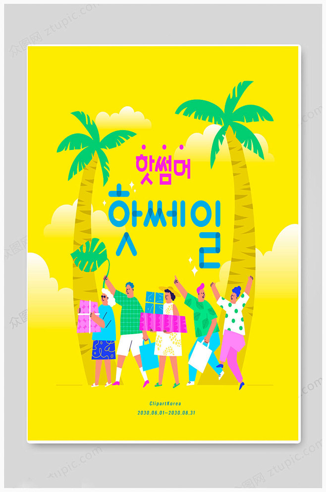 黄色海滩创意海报