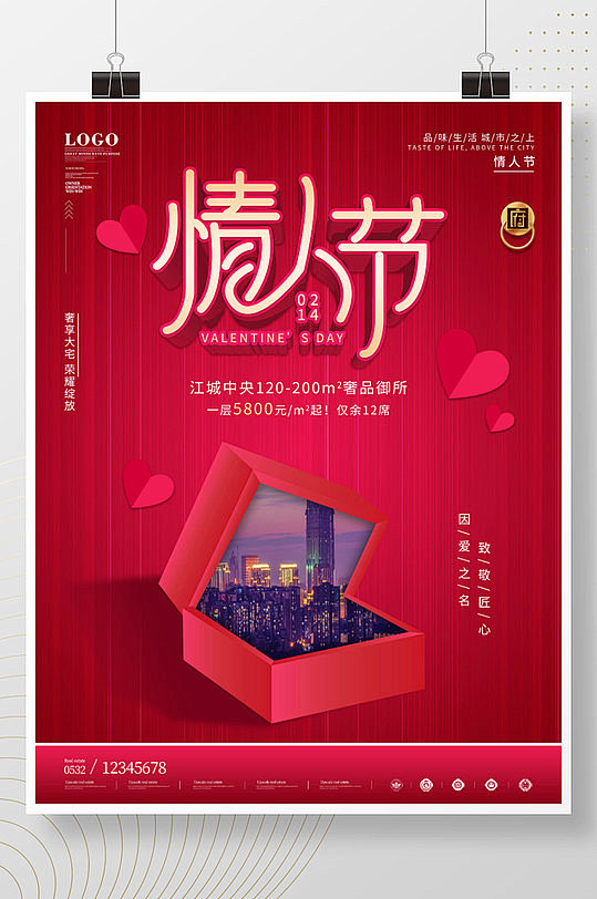 情人节海报