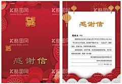 感谢信模板  - 源文件下载【酷图网】感谢信,感谢信模板,感谢学校,医护感谢信,新年感谢信,单位感谢信,医院,企业,公司,感谢有你,一路相伴,word模板,感谢信word,春节感谢信,感谢信卡,卡片,贺卡,感谢贺卡,感谢信纸,感谢信封面,信纸模板素材,感谢卡,信纸模板,红色,喜庆,中国红,学校感谢信,各类素材