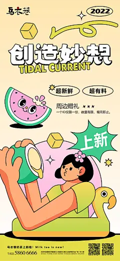 海报 奶茶 创造 扁平 西瓜 女孩 夏天 游泳圈