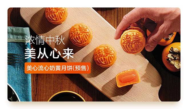 中秋节 美心月饼