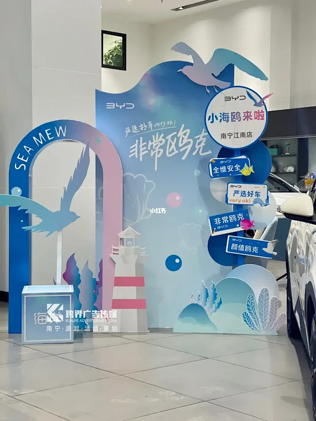 比亚迪海洋网520展厅活动氛围布置