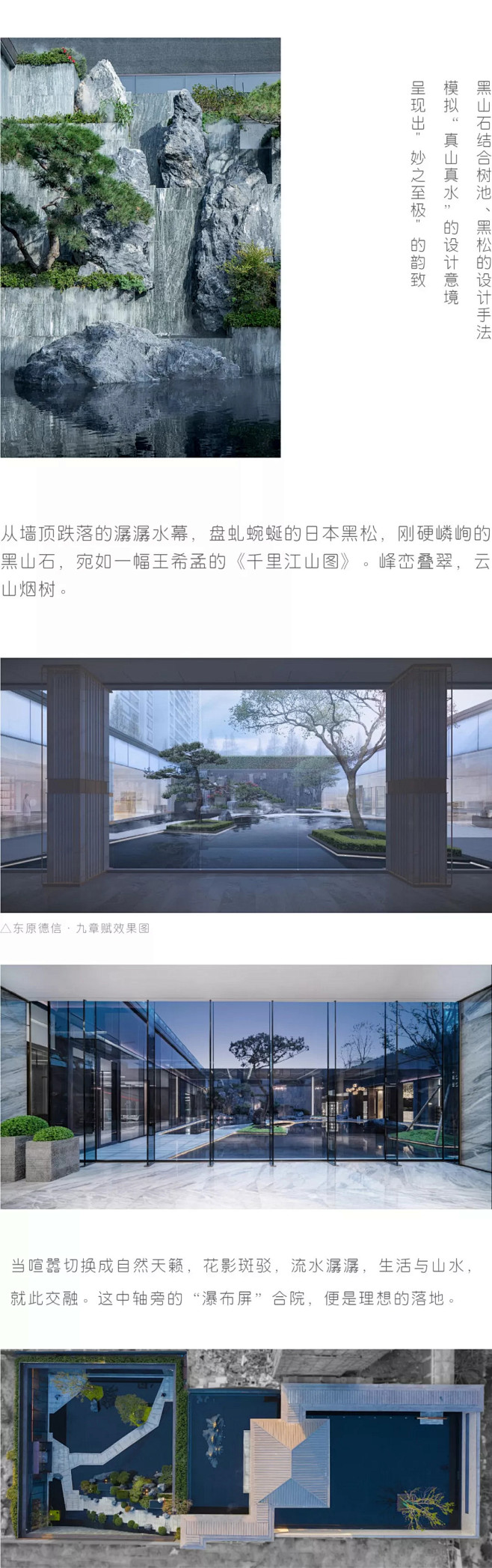 画中而行，凭文而忆 | 东原德信·九章赋...