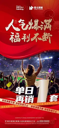 海报 地产  喜报 喜庆 成交 畅销 劲销 火爆  