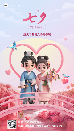 luoxixiyuan采集到七夕海报