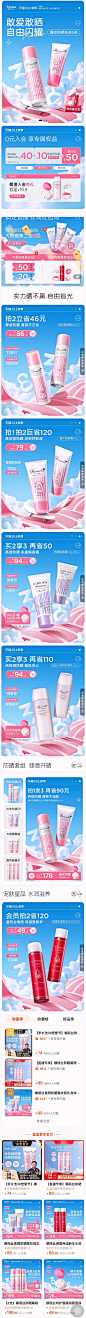 娜丽丝 护肤 防晒 冷色调 产品布局 38 24年手机淘宝店铺首页