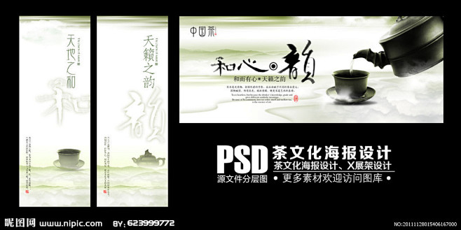 中国茶文化海报设计 中国风 广告设计模板...