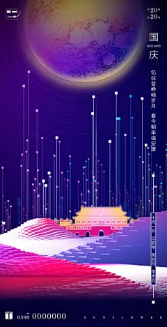 源文件下载 国庆海报 微信海报 节气海报 创意海报 微信广告设计 地产广告 地产设计 地产微信设计 高端广告设计 高端地产设计 地产风格