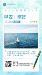 早安问候正能量励志语录日签海报