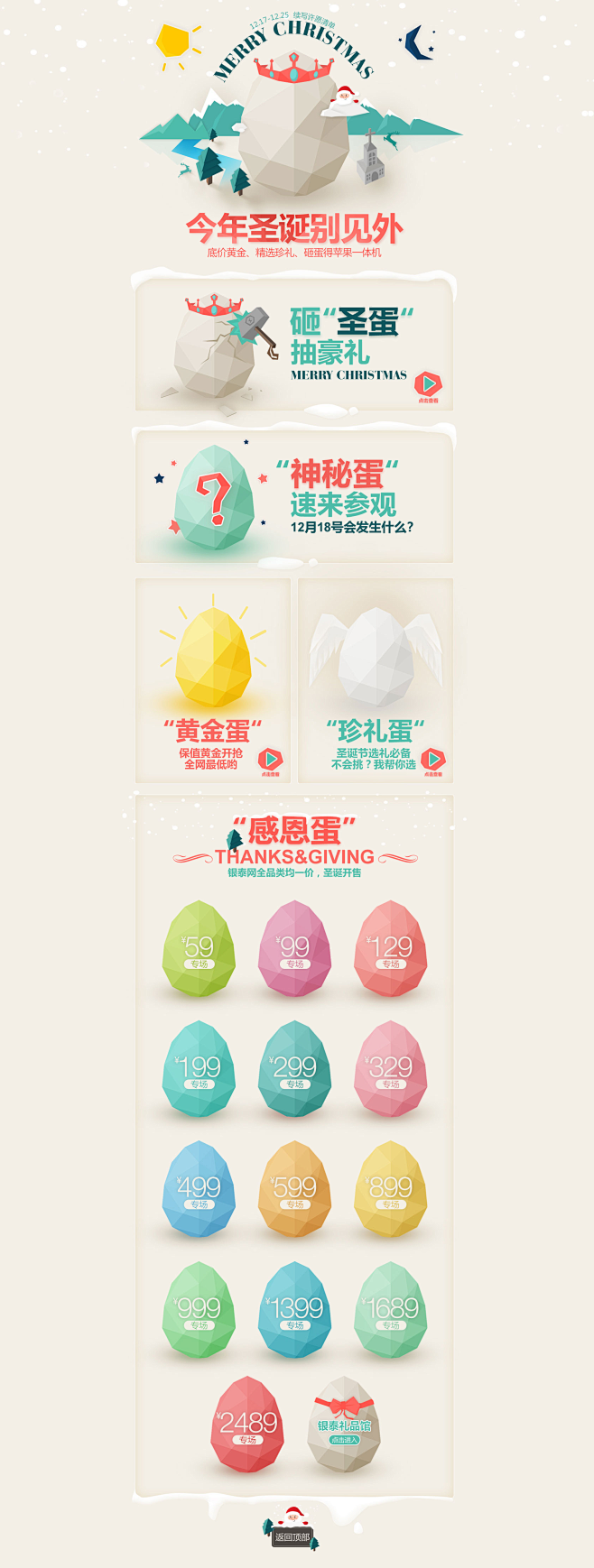 今年圣诞别见外-银泰网-银泰百货连锁在线...