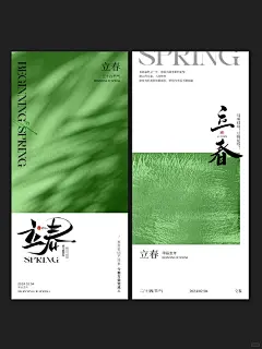 立春海报|高级感节气海报|极简美学设计_1_十六设计_来自小红书网页版