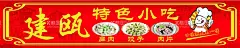 餐饮门头  - 源文件下载【酷图网】小吃,餐饮,招牌,门头,灯箱,面食,炒菜