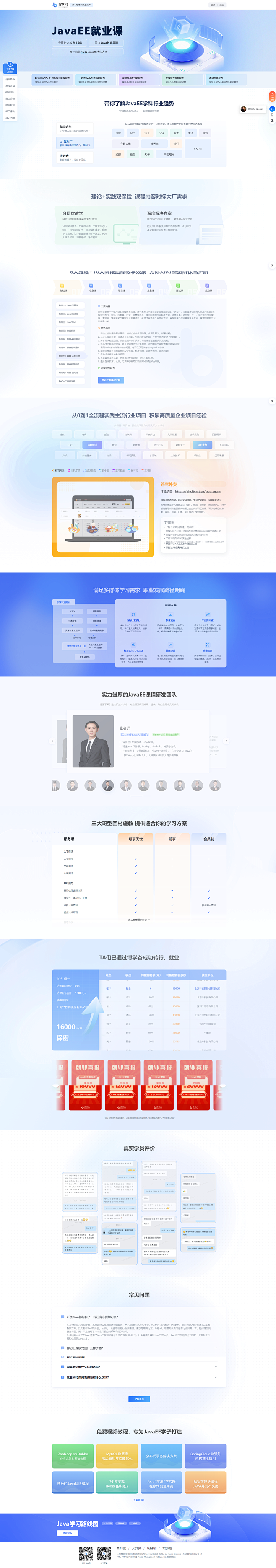 JavaEE-就业课-黑马程序员线上品牌...