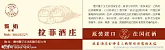 拉菲酒庄名片源文件
