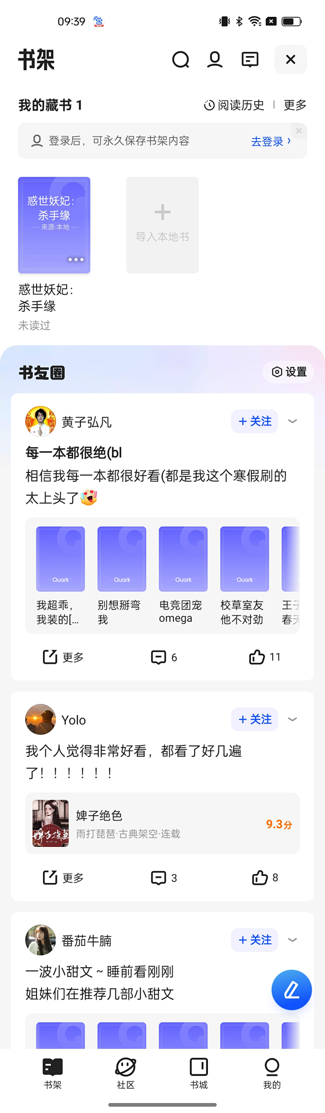夸克小说-书架