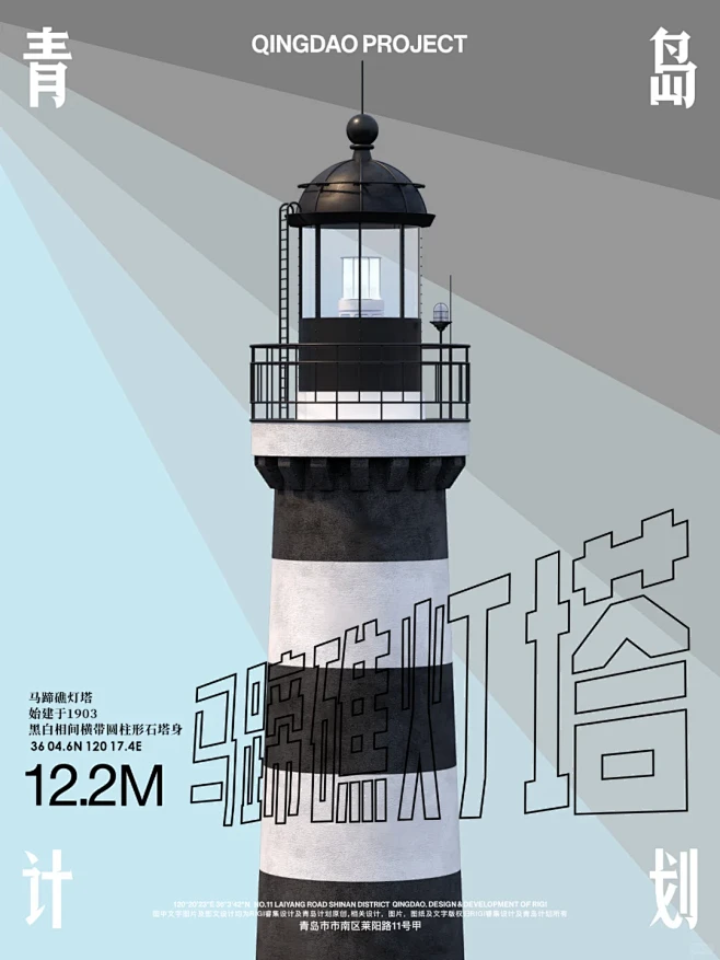 青岛的灯塔 / 青岛计划 - 小红书