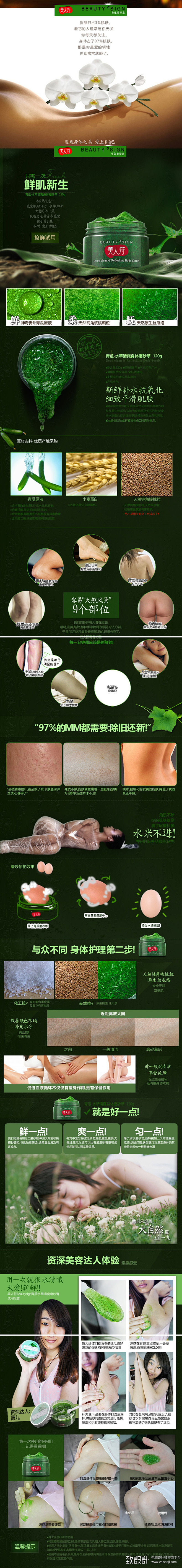 美人符青瓜水萃清爽身体磨砂萃详情页.pn...
