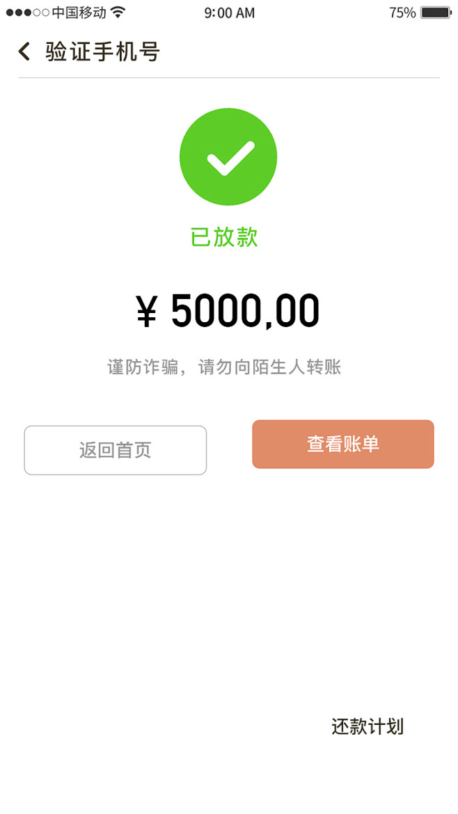 借款成功