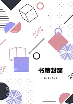 几何图形封面   - 源文件下载【酷图网】几何图形封面,多彩封面,彩色封面,商务封面,企业封面,说明书封面,投标书封面,简历封面,图书封面,画册封面,宣传页封面,宣传册封面,创意封面,艺术封面,大气封面,科技封面,商业封面,简约封面,精致封面,高档封面,素雅封面,投标书,书籍,