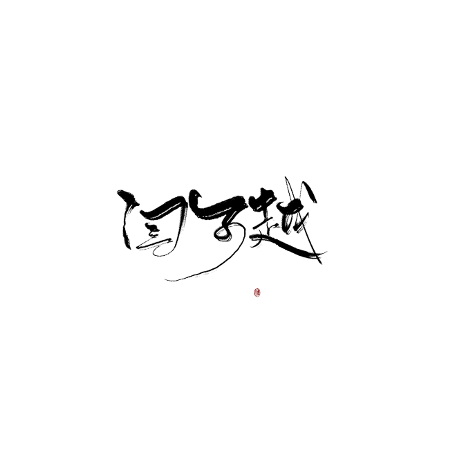 @Fuyzy  有主 禁用