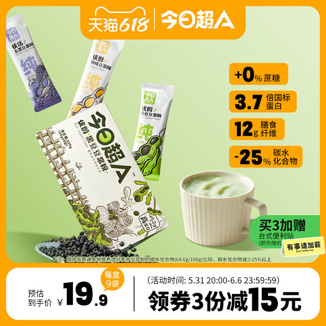 【今日超A_高蛋白纯豆浆粉】早餐黑豆孕妇...