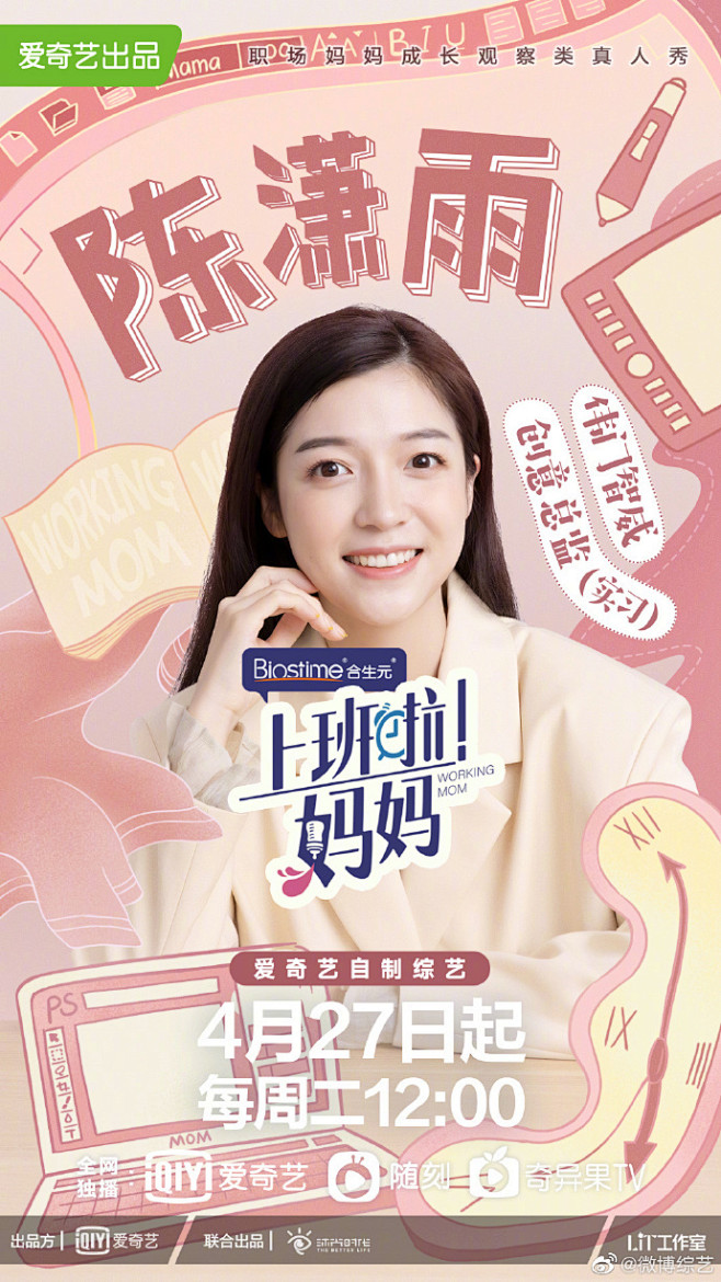 【《上班啦！妈妈》职场能量榜】福利放送！...