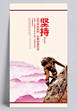 企业文化背景坚持海报|海报,企业海报,企业文化背景,坚持海报,企业文化,企业背景,背景海报,坚持,素材,文化背景,企业,大气,商务/科技,背景图