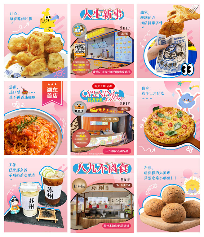餐饮小吃九宫格