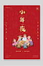 小年夜春节宣传节日海报