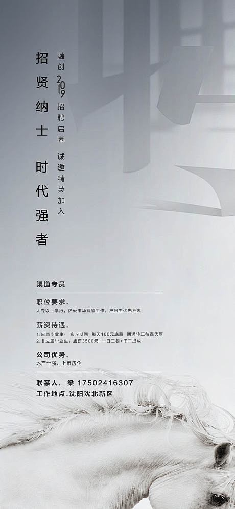 招聘地产海报
