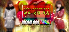 淘宝女装促销海报设计