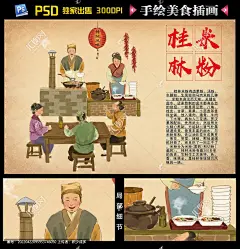 手绘 插画 米粉 桂林 特色桂林米粉 桂林米粉壁画 桂林米粉装饰画 桂林米粉挂画 桂林米粉 桂林米粉宣传单 餐饮装饰画 餐饮海报 手绘古代人物插画 舌尖上的桂林米粉 积少成多