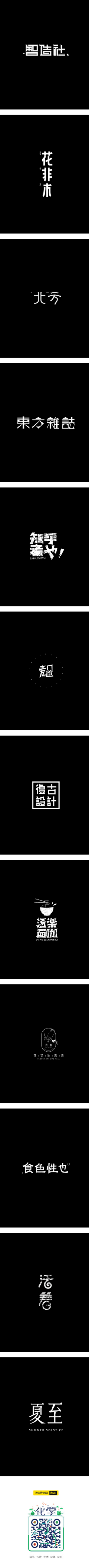 `深海℡采集到font