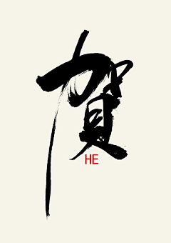 喵七`ლ采集到笔触