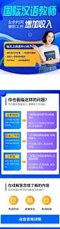 国际汉语教师证 落地页 信息流页面 H5页面