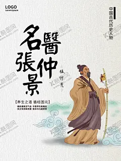 名医张仲景 【酷图网】医圣,张仲景海报,张仲景,医圣张仲景,中医,中医文化,中医药,中医药文化,治未病,张仲景雕塑,张仲景石像,张仲景展板,张仲景简介,十大名医,古代名医,名医简介,方祖,名医,张仲景国画,张仲景头像,张仲景画像,医学家,伤寒杂病论,医生,医者仁德