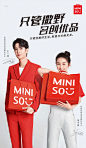 miniso 明星代言