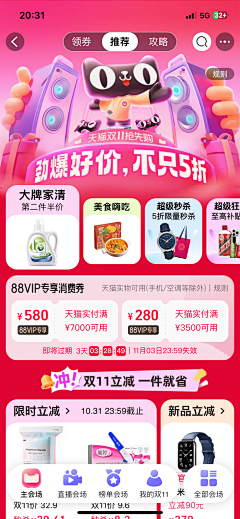 在桃花源的陡坡采集到排版-电商促销