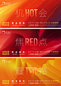 地产火爆开盘系列横版刷屏 - 源文件
