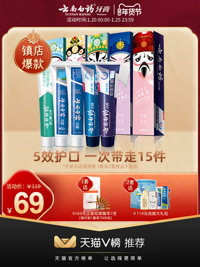 云南白药牙膏