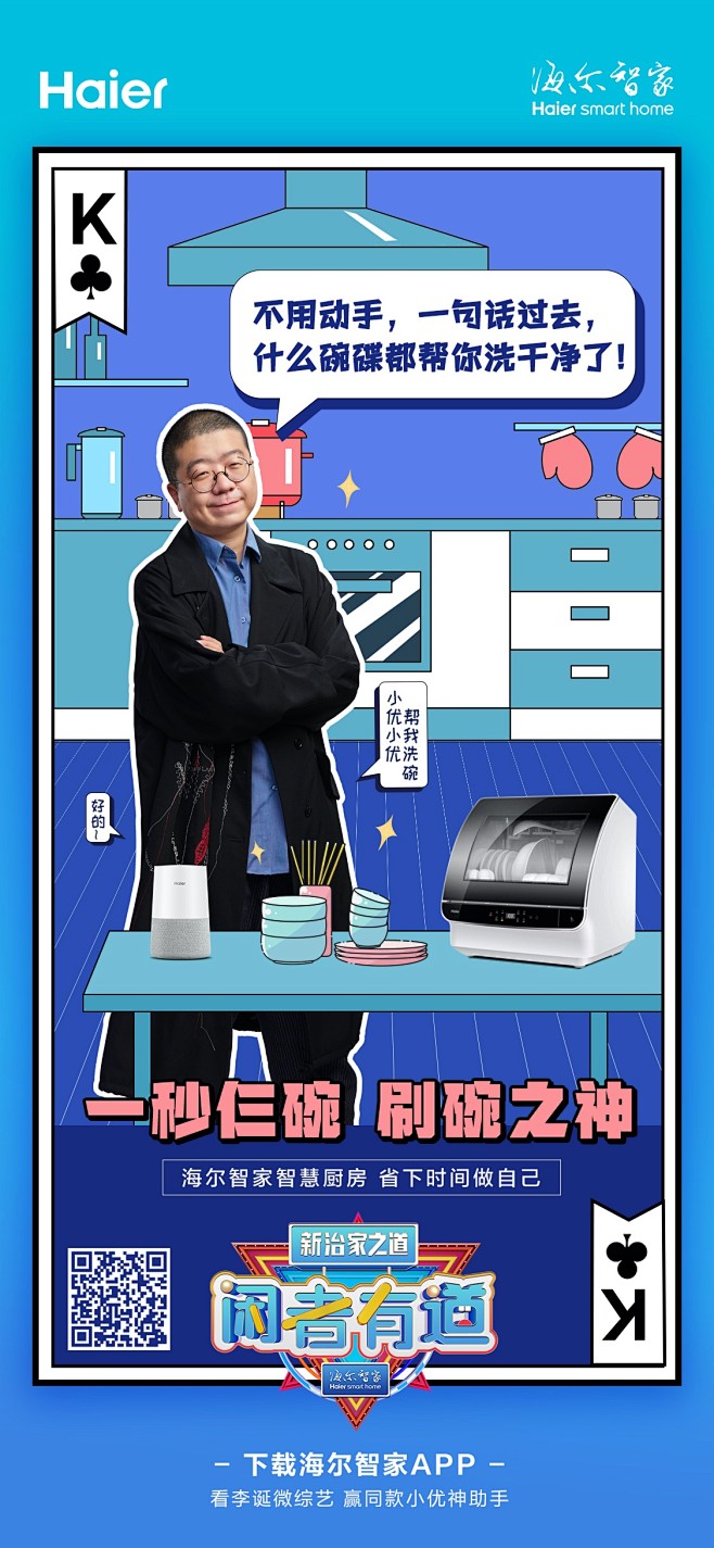 海尔智家 