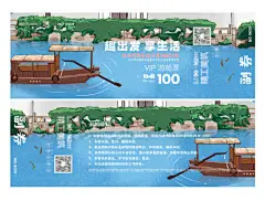 卡券 房地产 船票 游船 插画