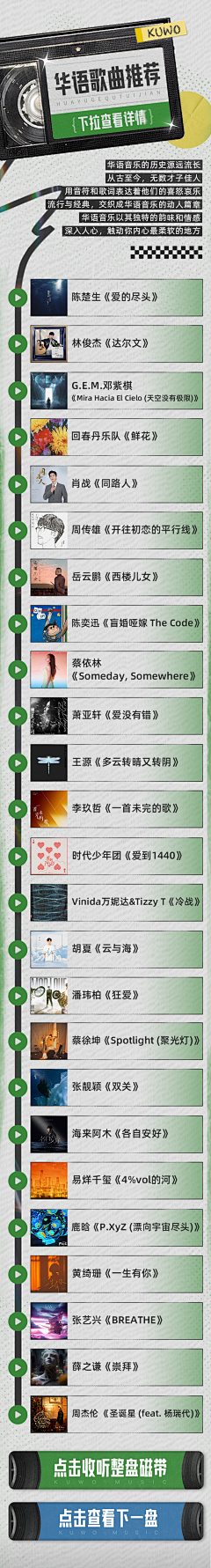 ATEJK1eA采集到C-节目单长图