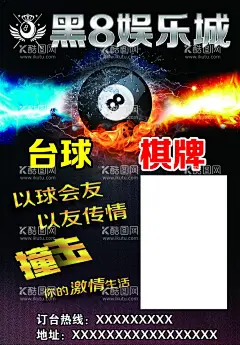 台球  - 源文件下载【酷图网】台球,台球海报,台球室海报,台球展板,台球馆海报,台球馆展板,台球比赛,台球展架,桌球,桌球展架,台球灯箱,台球宣传单,台球名片,台球大赛,中式台球,台球台桌,台球广告,台球会所,台球斯诺克,台球厅,台球馆,台球桌球,台球人物,台球会员卡,台球明星,台球文化,斯诺克台球,打台球,台球室,台球设计