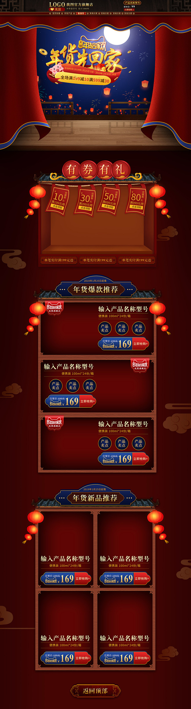2019天猫新年合家欢年货节复古食品零食...