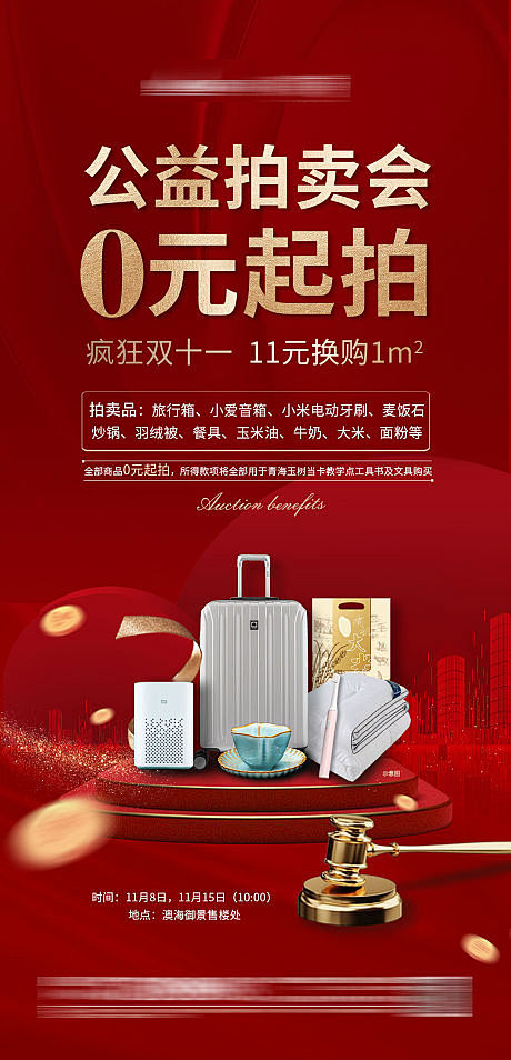 【源文件下载】 海报 房地产 暖场活动 ...