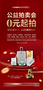 【源文件下载】 海报 房地产 暖场活动 公益 拍卖 竞拍 起拍 红金 旅行箱 牙刷 大米 249113