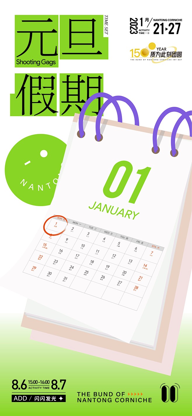 元旦放假通知海报