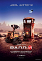 机器人总动员 WALL·E  正式海报