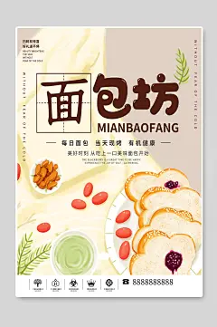 面包坊蛋糕糕点海报